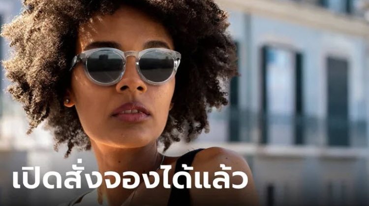 ประวัติการณ์ใหม่จาก JBL แว่นตากันแดดที่มาพร้อมหูฟังในตัว